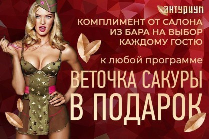 Комплимент от салона на выбор каждому гостю