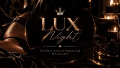 Салон Lux Night