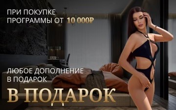 Дополнение в подарок