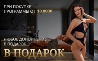 Дополнение в подарок