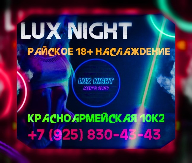   Lux Night 