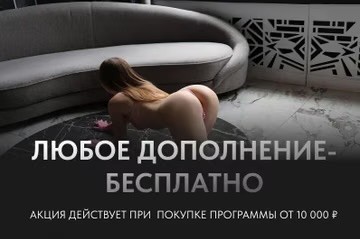 Любое дополнение в подарок