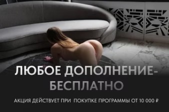 Любое дополнение в подарок